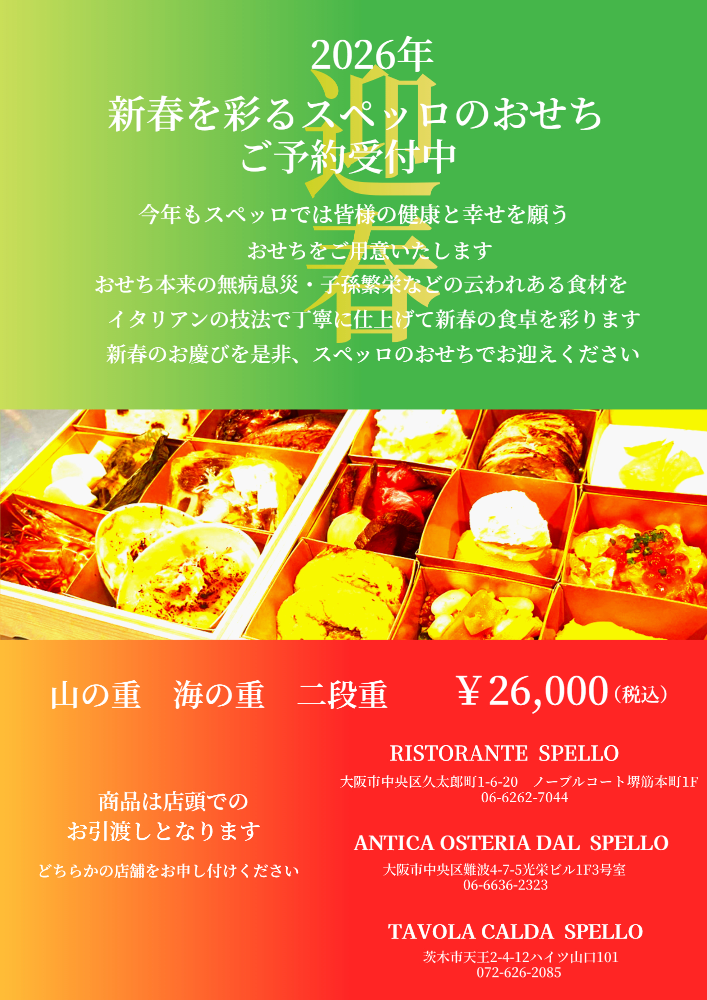 おせち2026.vol1.jpg